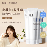 LZQ小蘇打牙膏 酵素清潔口腔牙漬男士女專用成人正品lzp 【去口臭】小蘇打牙膏4支
