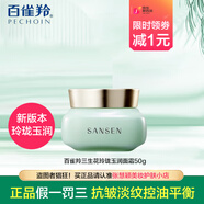 三生花百雀羚三生花玲瓏玉潤水乳套裝女補(bǔ)水保濕滋潤清爽控油護(hù)膚品學(xué)生 新版-玲瓏玉潤面霜50g