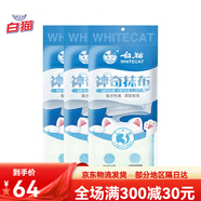 白貓抹布洗碗巾神奇抹布家務(wù)清潔吸水去油抹布廚房專用家用百潔布 8層神奇抹布3包(共9片)