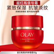 玉蘭油（OLAY） 超紅瓶信號霜面霜 抗皺緊致補水保濕 修護溫和無刺激護膚品禮物 超紅瓶信號霜50g