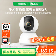 小米攝像頭云臺版2K 智能wifi監(jiān)控器家用300萬像素手機(jī)遠(yuǎn)程室內(nèi)夜視米家APP雙頻嬰兒看護(hù)攝像機(jī)錄像機(jī) 小米智能攝像機(jī)云臺版2K+128G內(nèi)存卡