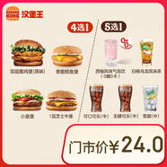 漢堡王漢堡飲料隨心配兩件套單次券到店兌換電子券
