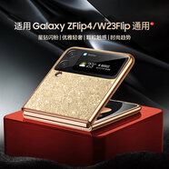 亨曼適用三星ZFlip4手機(jī)殼星鉆閃粉W23Flip保護(hù)殼套超薄網(wǎng)紅女新款Filp3外殼Samsung小折疊屏全包防摔 【鎏光金】 Galaxy Z Flip3(SM-F7110)