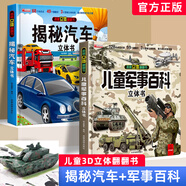 立體書 兒童軍事百科立體書+神奇的動物+探秘海洋+我們的中國 兒童3d情景體驗翻翻書 全套 繪本 寶寶益智 拼音真好玩 中國年1-2歲3-6歲嬰幼兒啟蒙 六一節(jié)日禮物 軍事百科+汽車百科3D立體書