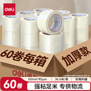 得力(deli)封箱膠帶透明大卷/打包膠帶 60mm*40y(36.6米) 60卷/箱 辦公用品 JD416