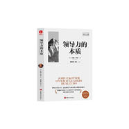 領(lǐng)導(dǎo)力的本質(zhì)  領(lǐng)導(dǎo)力并非天生，而是通過學(xué)習(xí)和實(shí)踐不斷精進(jìn)的能力