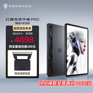 努比亞紅魔電競平板Pro 驍龍8Gen3領(lǐng)先版10.9英寸2.8K 144Hz+120W 16G+512G暗夜 游戲平板【藍(lán)牙鍵盤套裝】