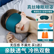 優(yōu)諾康【高品質(zhì)款】真絲睡眠眼罩熱敷冰敷眼罩成人睡眠遮光緩解睡覺專用 睡眠眼罩+耳塞+冷凝袋 成人兒童通用