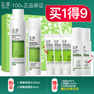 玉澤（Dr.Yu）皮膚屏障修護水乳面霜精華套裝保濕敏肌化妝護膚品節日禮盒禮物 【水乳組合】水200ml+乳50ml