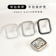 閃鉆半包AppleWatch帶鉆保護(hù)殼S9蘋(píng)果手表鑲鉆S8邊框殼iwatch4/5/ 星光色 44mm Apple Watch 4/5/6/SE