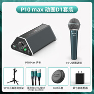 客所思套餐機甲戰士外置聲卡網(wǎng)絡(luò )K歌喊麥錄音直播YY語(yǔ)音 P10max動(dòng)圈D1套餐