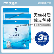ITO日本進(jìn)口ITO壓縮面膜蠶絲紙膜水療補水濕敷面膜紙50枚入 三包(150粒)