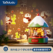 淘嘟嘟（Taodudu）星空投影燈八音盒男女孩益智兒童玩具10生日禮物3-6歲7生日禮物14