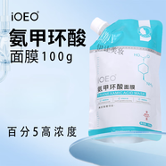 IOEO5%氨甲環(huán)酸濕敷液傳明酸精華液專用濕敷液氨甲環(huán)酸面膜精華液 氨甲環(huán)酸面膜 100g