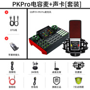 十盞燈旗艦款G9聲卡手機專(zhuān)用直播帶貨設備電腦臺式機通用套裝錄音棚調音臺主播唱歌抖音快手喊麥全套 【旗艦款】【PKPRO紅色電容麥-G9聲卡】