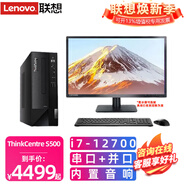聯(lián)想ThinkCentre neo S500 酷睿i7-12700商用辦公家用學(xué)習(xí)制圖臺式機(jī)電腦整機(jī) 主機(jī)+21.45英寸顯示器 升級i7-12700 16G 1TB固態(tài) 集顯