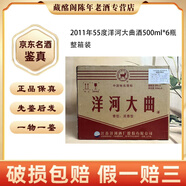 洋河大曲 洋河大曲55度濃香型500ml2011年-2020年陳年老酒【先鑒后發(fā)】 2011年 500mL 6瓶 洋河大曲55度