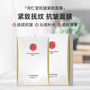 萃然美（BEACUIR）同仁堂緊致抗皺面膜全臉提拉淡紋貼補水滋潤面 隨機發(fā)