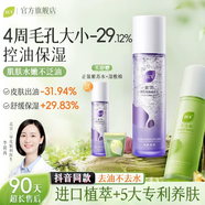 BUV紫蘇牛油果水乳套裝補(bǔ)水保濕護(hù)膚品控油收縮毛孔男女新年禮物 【舒緩修復(fù)】紫蘇水乳+紫蘇水
