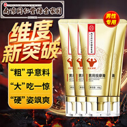 領(lǐng)航奉獻(xiàn)南京同仁堂男士按摩膏可搭海綿體受損修復(fù)膏降延低時(shí)龜脫頭敏感度 4盒鞏固周期裝升級(jí)版