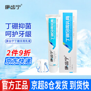 康齒寧丁硼牙周乳膏牙齦牙周抑菌護(hù)齦刷牙清潔牙齒祛除口腔異味清新口氣 丁硼牙周乳膏70g*1支
