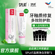 SPLAT斯普雷特俄羅斯進(jìn)口牙膏清潔修護(hù)牙齒脫臭溫和靚白100ML原裝 【無氟】多效防護(hù)款1支裝