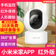 小米已接入米家app攝像頭家用遠(yuǎn)程手機(jī)智能室內(nèi)監(jiān)控器360度帶語(yǔ)音攝影 【小米米家APP+紅外云臺(tái)版】手機(jī)監(jiān)控+對(duì)講+跟蹤 15天全天循環(huán)錄像 x 3MP