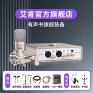 艾肯iCON艾肯 Uports4外置聲卡套裝手機電腦通用網(wǎng)絡(luò)K歌喜馬拉雅有聲書錄音配音主播直播喊麥設(shè)備全套 艾肯聲卡+ISK bm800【性價比之選】