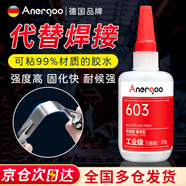 ANERGOO安爾固 603強力萬能膠水京東自營粘金屬陶瓷鐵木頭防水電焊膠塑料專用快干粘合劑502油性原膠透明