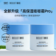 頤蓮（RELLET）玻尿酸嘭潤(rùn)修護(hù)霜（輕盈型）中樣2瓶裝 清爽面霜補(bǔ)水送女生禮物