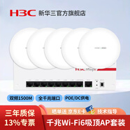 華三（H3C）3000M千兆雙頻吸頂式無(wú)線AP大戶型Magic全屋WiFi6商用全覆蓋企業(yè)級(jí)家用辦公組網(wǎng)POE供電路由器 1500M WiFi6吸頂AP*5+9口大功率主機(jī)