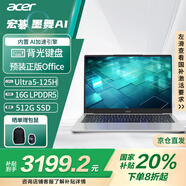 宏碁筆記本 國家補貼20% 墨舞系列14英寸AI輕薄商務(wù)辦公學(xué)生筆記本電腦 Ultra5-125H/16G/512SSD/Win11