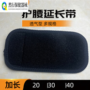 護腰護肩延長(cháng)帶加長(cháng)貼腰部松緊帶胖人腰帶加寬腰圍尺寸 黑色 寬度10厘米 長(cháng)度20厘米