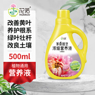 花諾通用型濃縮營養(yǎng)液室內(nèi)陽臺桌面園藝花肥花卉水培綠植家庭園藝 通用營養(yǎng)液500ml*1瓶