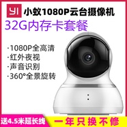 小蟻智能攝像機(jī)1080P云臺(tái)版高清夜視全景360度旋轉(zhuǎn)家用監(jiān)控?cái)z像頭 小蟻云臺(tái)版白色+32G內(nèi)存卡