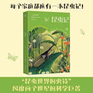 昆蟲(chóng)記課外書(shū) 童書(shū) 兒童文學(xué) 童年 故事 課外閱讀 正版 故事書(shū) 小學(xué)生 兒童讀物 全套 三年級必讀課外閱讀