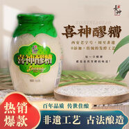 喜神 傳統(tǒng)食品喜神醪糟老字號非遺傳承美食甜酒釀米酒甜品飲品酒釀圓子月子米酒 喜神850g*2瓶裝