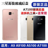 三星（SAMSUNG）原裝適用于后蓋A9/A5100/A7100玻璃后蓋A9star電池蓋9100背殼 三星A5100 白色后蓋/國行