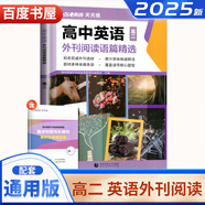 自選】點(diǎn)津英語(yǔ)時(shí)文閱讀高一高二高考第3-4-5-6-7輯2023-2025時(shí)文外刊閱讀語(yǔ)篇精選閱讀理解完形語(yǔ)填空七選五專項(xiàng)訓(xùn)練習(xí)冊(cè)教輔資料書 高二英語(yǔ)外刊閱讀語(yǔ)篇精選