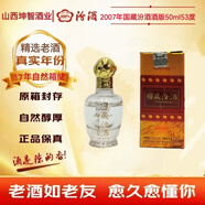 汾酒【名酒鑒真】國藏汾酒酒版  2007年  53度  50毫升  1瓶  2007年 50mL 1瓶 1瓶