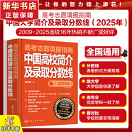 【抖音同款】高考志愿填報指南2026 7天搞定高考志愿理想大學(xué)城手把手教你選專(zhuān)業(yè)、挑大學(xué) 大學(xué)之大報好高考志愿中國高校專(zhuān)業(yè)解讀看就業(yè)挑大學(xué)選專(zhuān)業(yè)中國高校簡(jiǎn)介及錄取分數線(xiàn)高校簡(jiǎn)介及錄取選科選大學(xué)指導用書(shū)