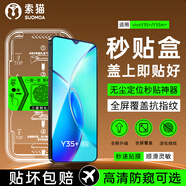索貓【秒貼神器】vivo手機鋼化膜定位秒貼盒 高清/防窺全屏覆蓋防指紋防摔防爆屏幕保護膜 vivo Y35+/Y35m+ 定位秒貼艙丨高清款丨1套裝