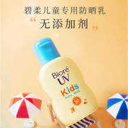 碧柔花王碧柔兒童防曬霜70ml嬰兒防曬乳寶寶敏感肌專用 1瓶