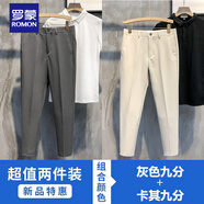 羅蒙（ROMON）西褲男士2024春秋純色錐形直筒九分英倫免燙修身小腳褲休閑長(zhǎng)褲子 灰色九分+卡其九分 33 建議135-140斤