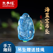 朱夢(mèng)緣配證書(shū)海藍寶吊墜男女款天然水晶短項鏈鎖骨送女友七夕情人節禮物 狐貍吊墜B款-配證書(shū)