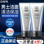百雀羚男士洗面奶水能保濕黑炭潔面膏控油保濕去角質(zhì)祛痘潔面乳護(hù)膚品 水能保濕黑炭抗黑頭潔面100g