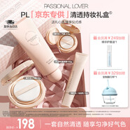 戀火（Passional Lover）PL看不見氣墊彩妝禮盒套裝象牙白 干皮妝前粉底素顏霜生日禮物女