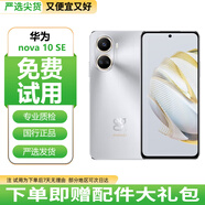 HUAWEI nova 10 SE 一億像素 4500mAh長續(xù)航 鴻蒙系統(tǒng) 智能手機 二手手機 10號色 8G+128GB【66W原裝充電器】 95新