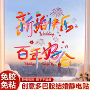 酷依寶結婚專(zhuān)用喜字靜電貼布置囍字婚禮婚車(chē)玻璃窗戶(hù)窗花門(mén)貼紙婚房裝飾