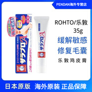 日本ROHTO樂敦去角質(zhì)修復(fù)毛囊去角質(zhì)雞皮嫩膚毛囊軟化膏去雞皮膏 35g